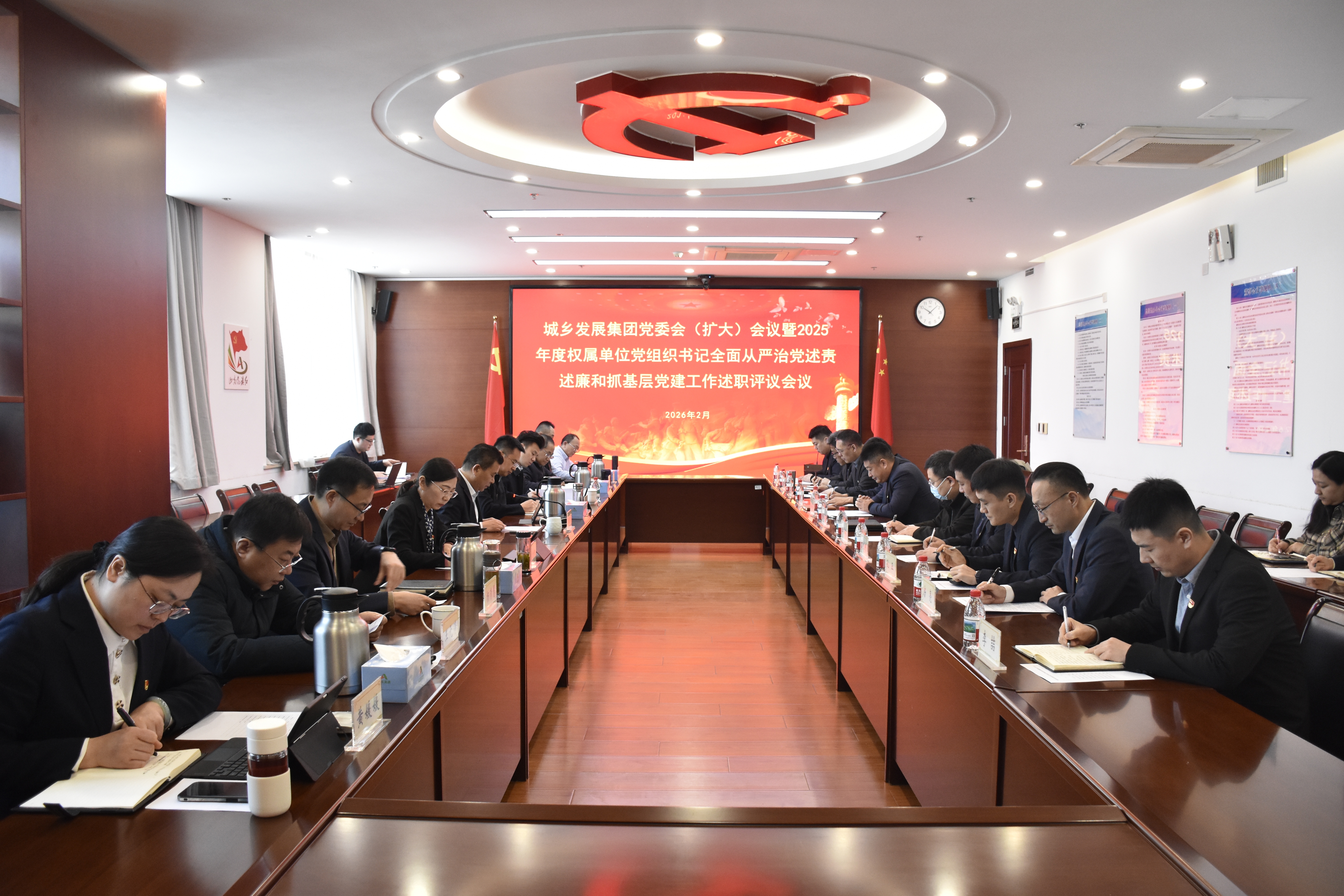 城鄉(xiāng)發(fā)展集團(tuán)黨委會(huì)（擴(kuò)大）會(huì)議聽(tīng)取權(quán)屬單位黨組織書(shū)記2025年度全面從嚴(yán)治黨述責(zé)述廉和抓基層黨建工作述職